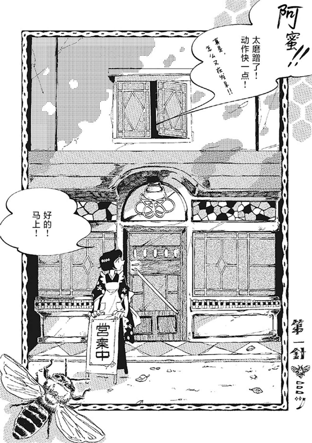 修帕里亚咖啡厅 第1话 第3页