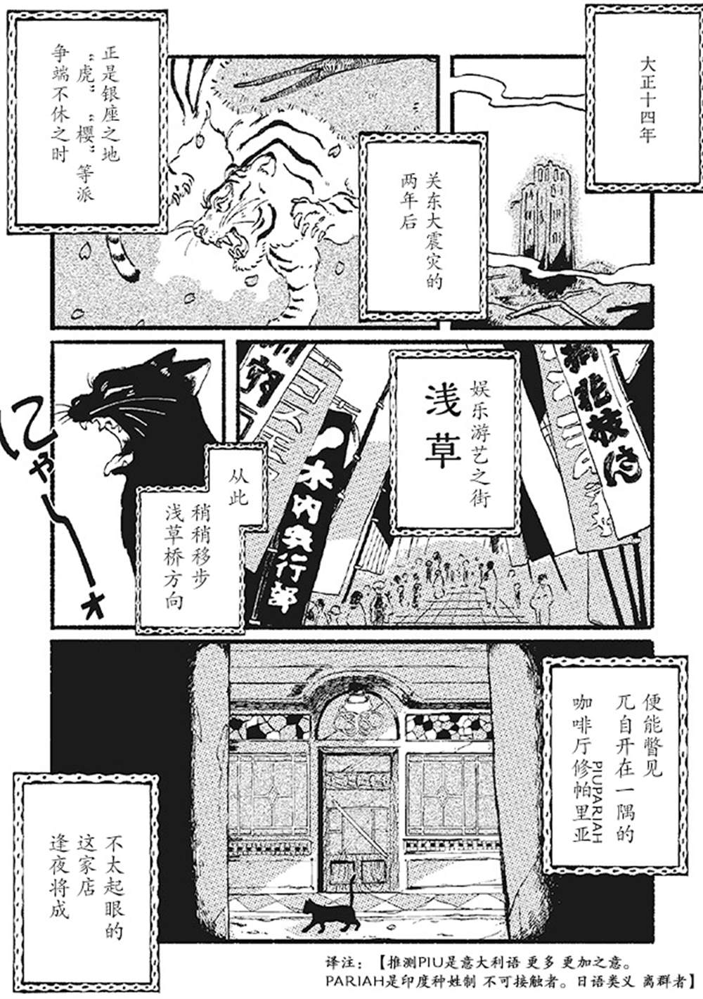 修帕里亚咖啡厅 第1话 第4页