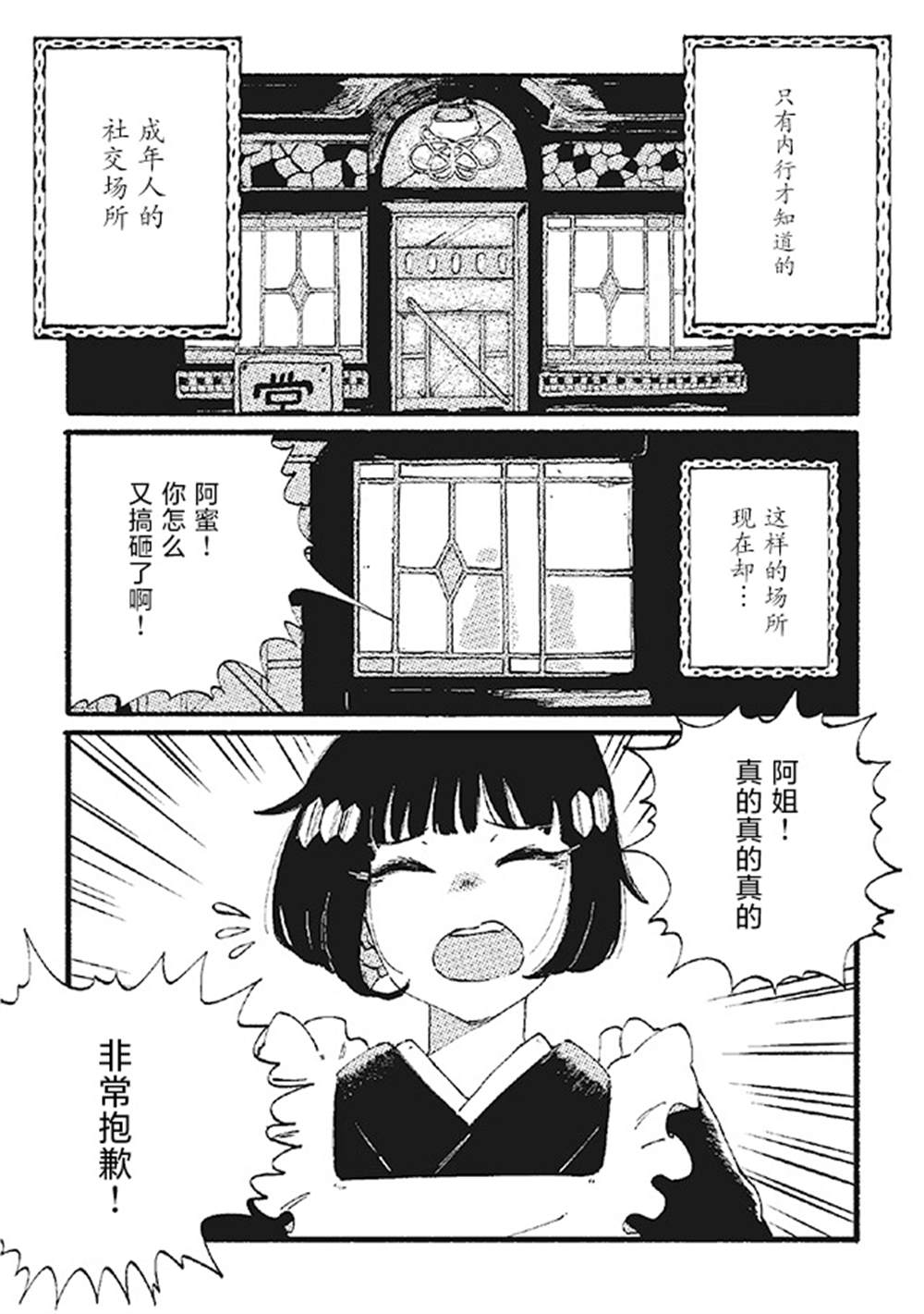 修帕里亚咖啡厅 第1话 第5页