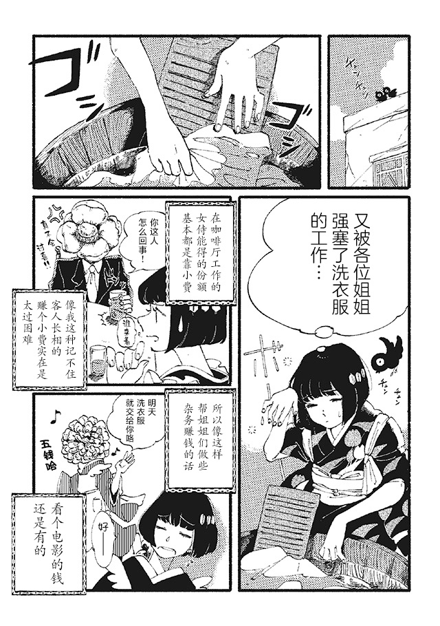 修帕里亚咖啡厅 第2话 第2页