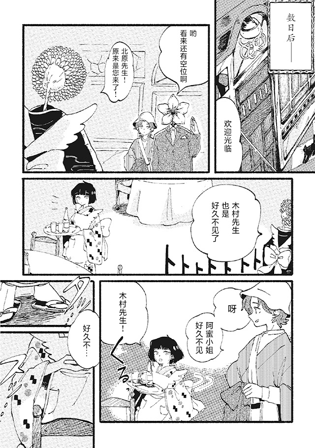 修帕里亚咖啡厅 第2话 第7页