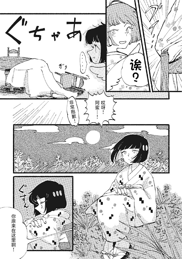 修帕里亚咖啡厅 第2话 第8页