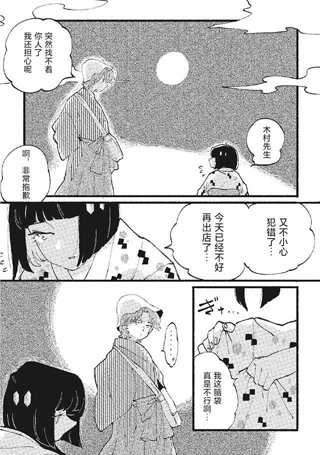 修帕里亚咖啡厅 第2话 第9页