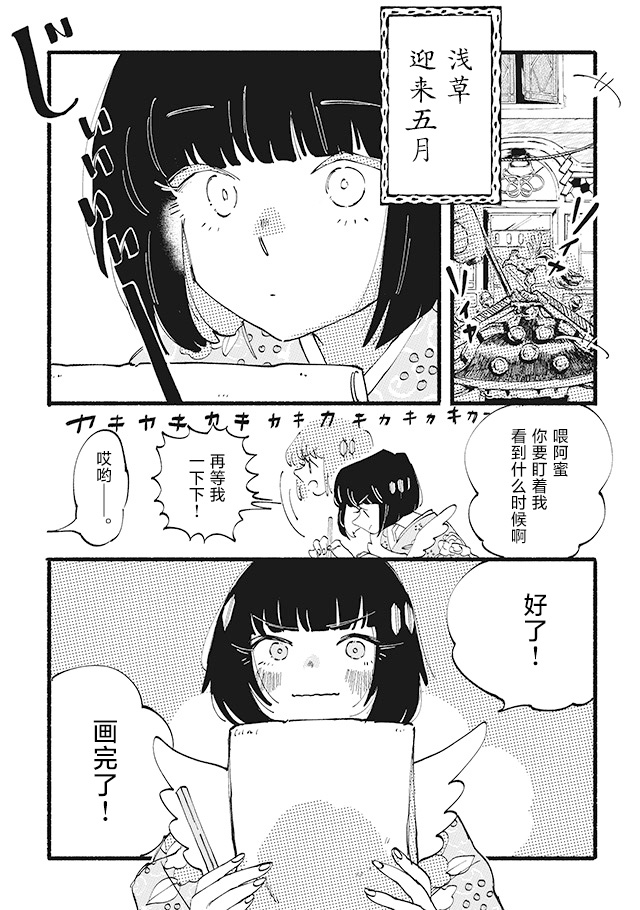 修帕里亚咖啡厅 第3话 第2页