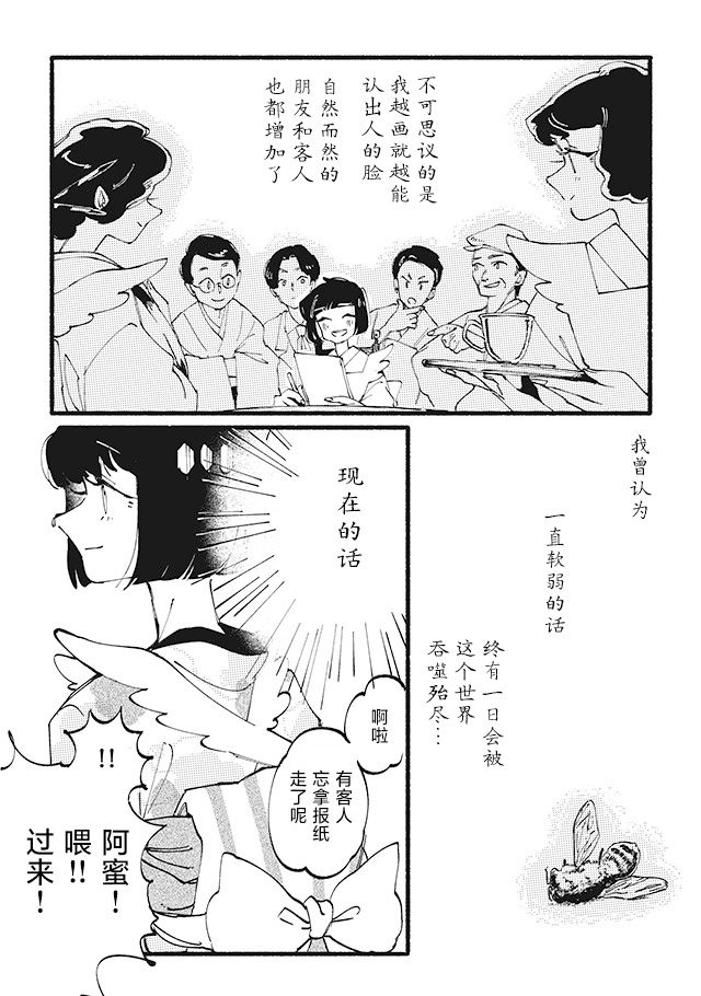 修帕里亚咖啡厅 第3话 第11页