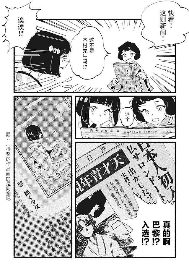 修帕里亚咖啡厅 第3话 第12页