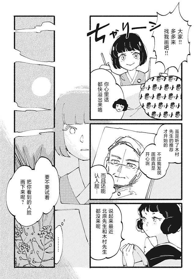 修帕里亚咖啡厅 第3话 第5页