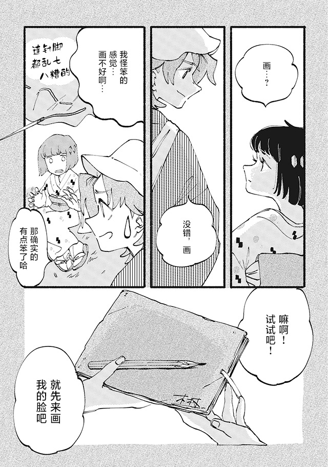 修帕里亚咖啡厅 第3话 第6页