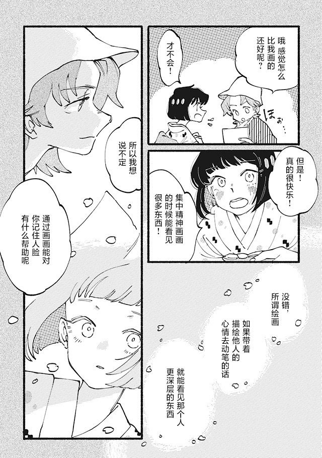 修帕里亚咖啡厅 第3话 第8页