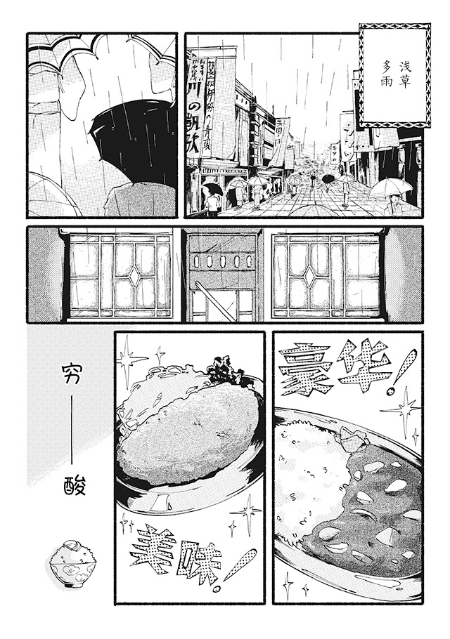 修帕里亚咖啡厅 第4话 第2页