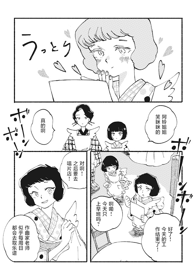 修帕里亚咖啡厅 第4话 第12页