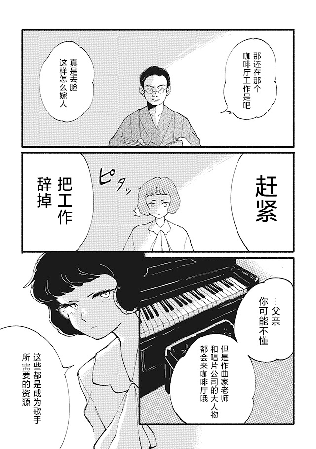修帕里亚咖啡厅 第4话 第7页