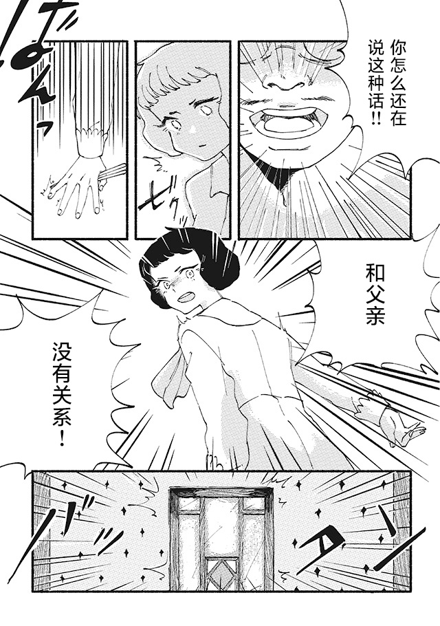 修帕里亚咖啡厅 第4话 第8页