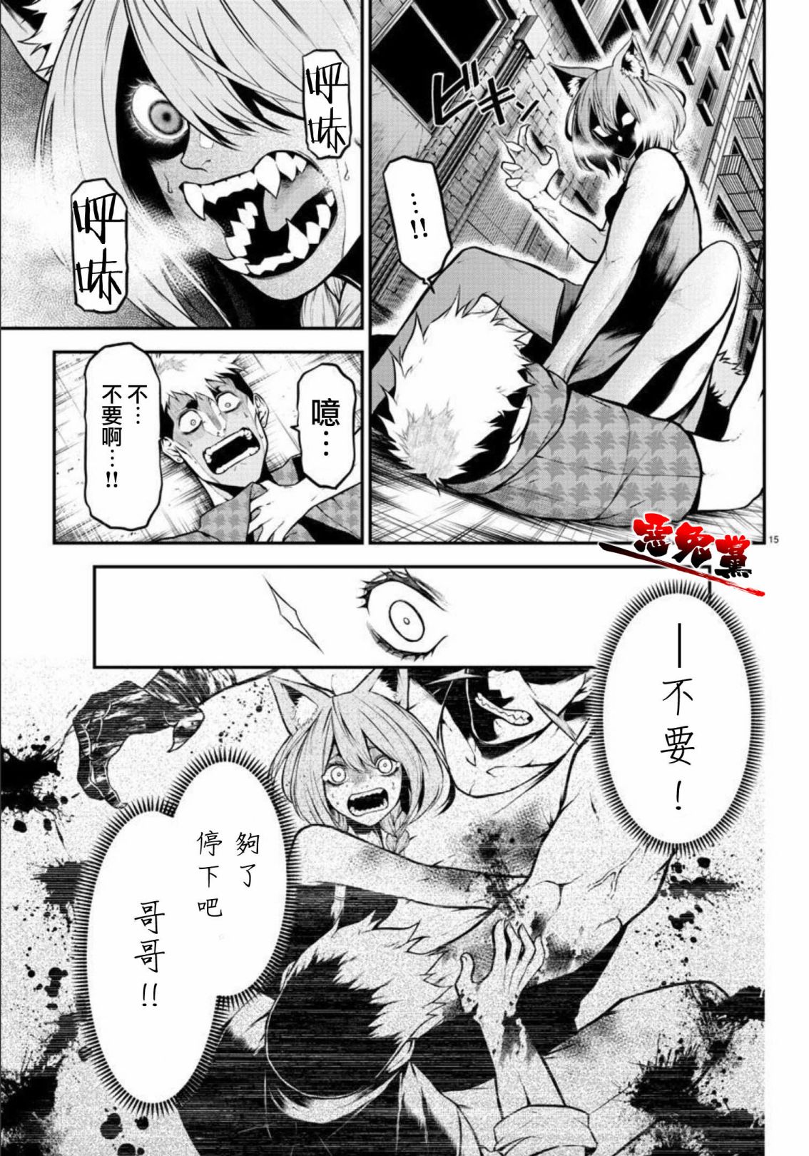 Gran Familia 第3话 飞奔的少女 第15页