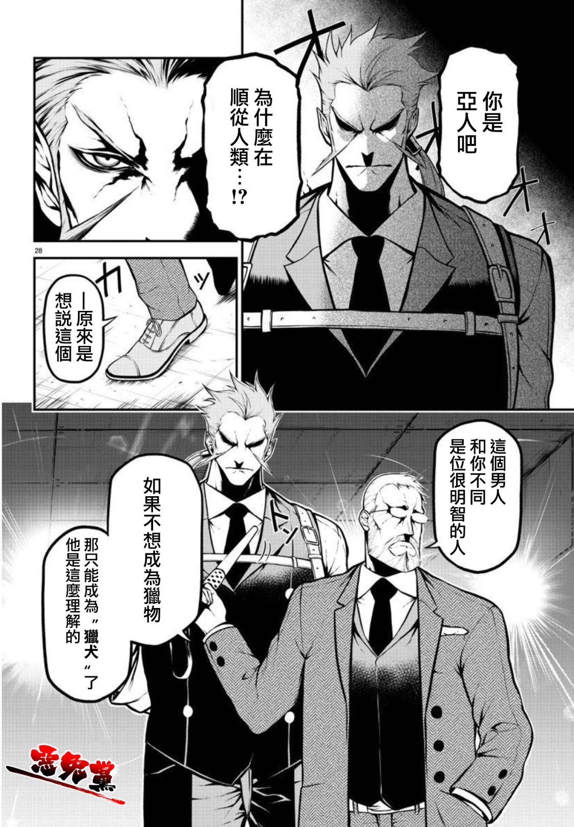 Gran Familia 第3话 飞奔的少女 第28页