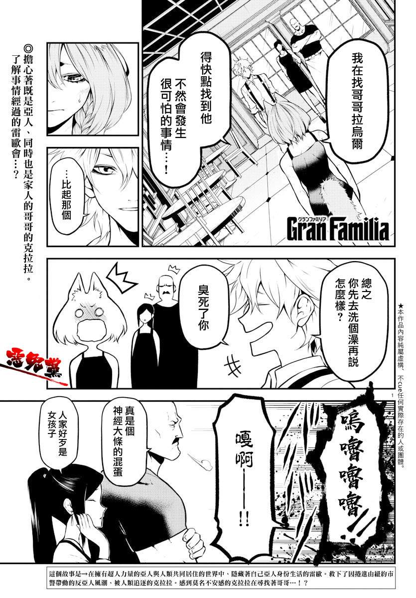 Gran Familia 第4话 克拉拉和拉乌尔 第1页