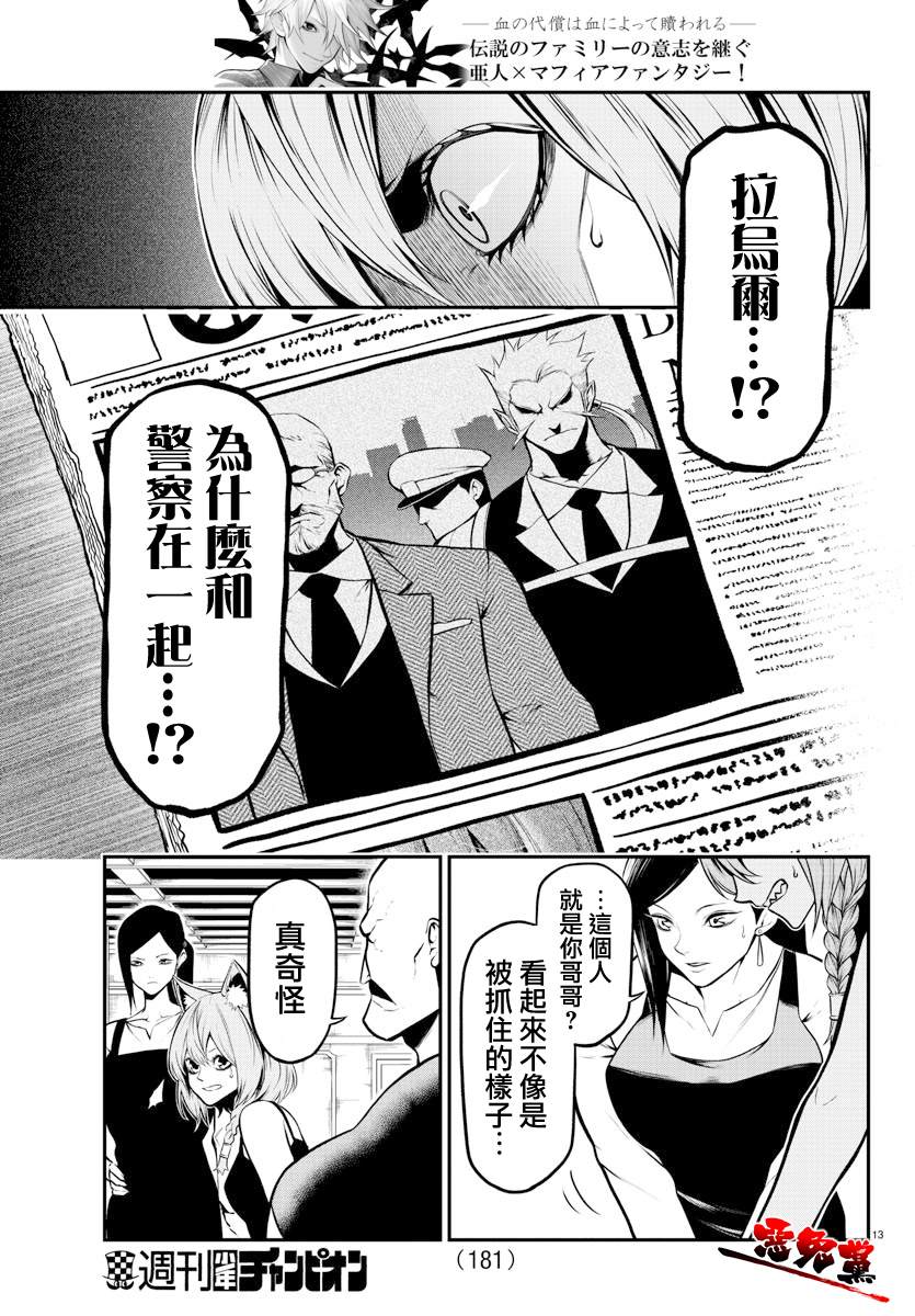 Gran Familia 第4话 克拉拉和拉乌尔 第13页