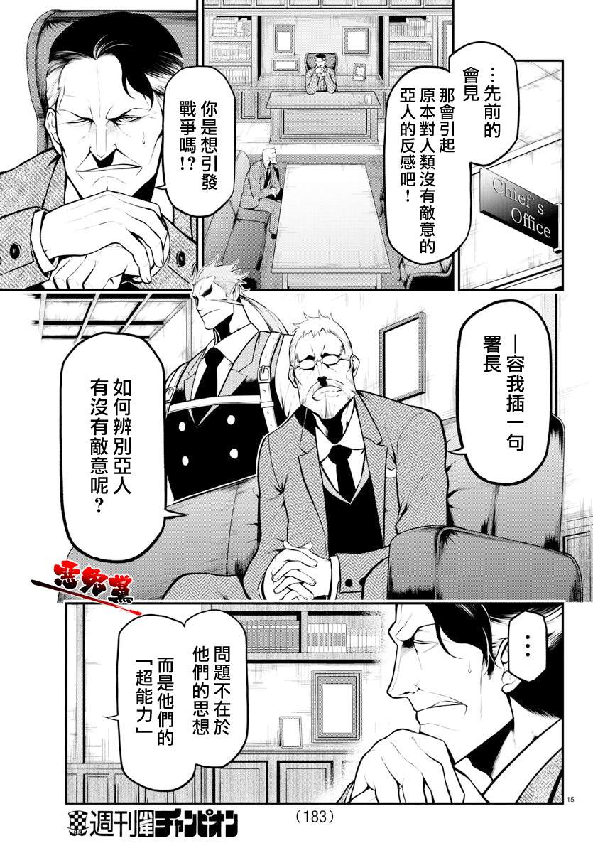 Gran Familia 第4话 克拉拉和拉乌尔 第15页
