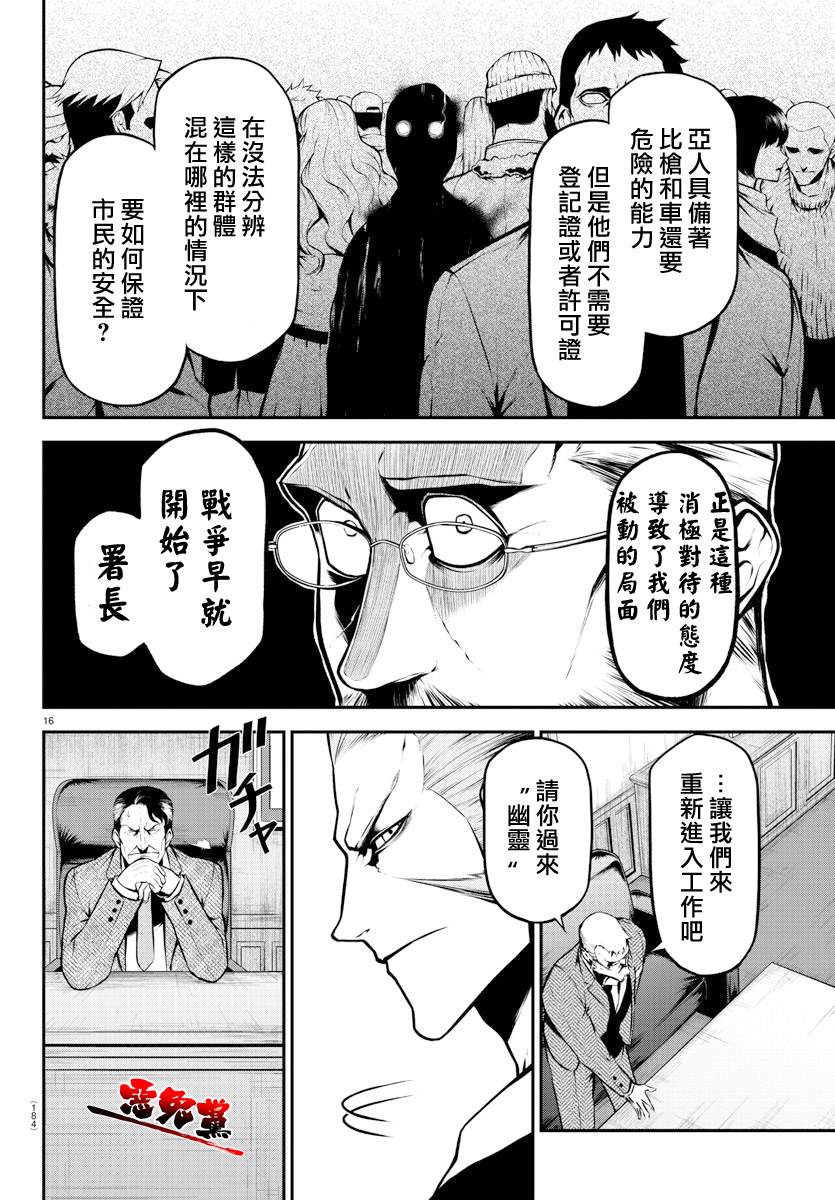Gran Familia 第4话 克拉拉和拉乌尔 第16页