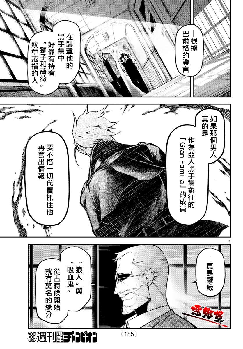 Gran Familia 第4话 克拉拉和拉乌尔 第17页