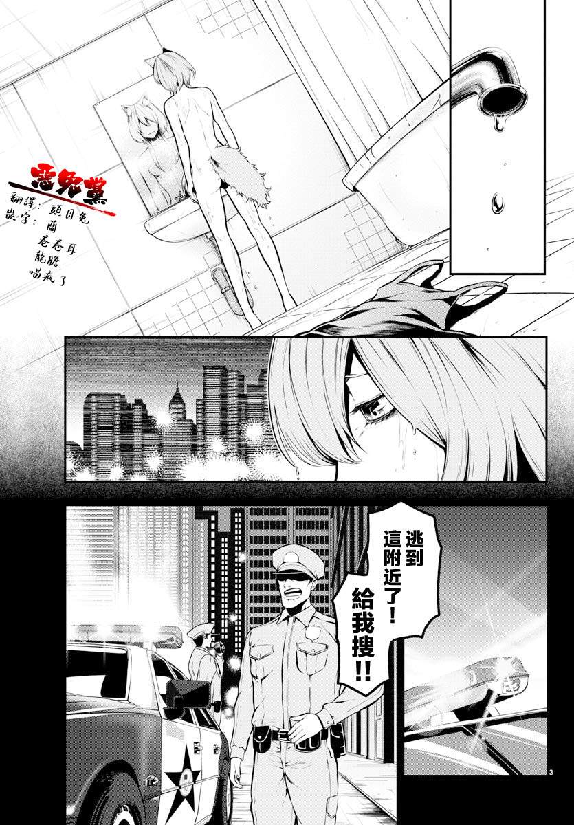 Gran Familia 第4话 克拉拉和拉乌尔 第3页