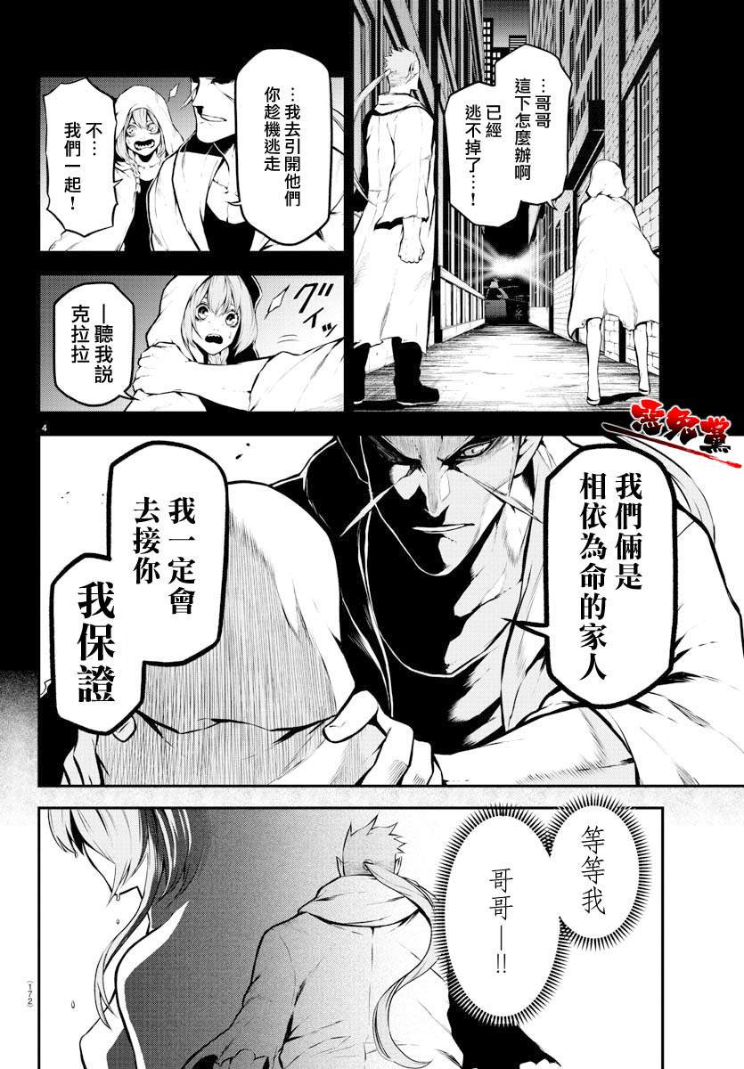 Gran Familia 第4话 克拉拉和拉乌尔 第4页