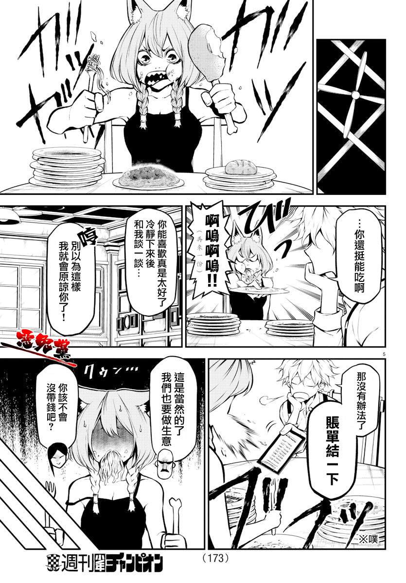 Gran Familia 第4话 克拉拉和拉乌尔 第5页