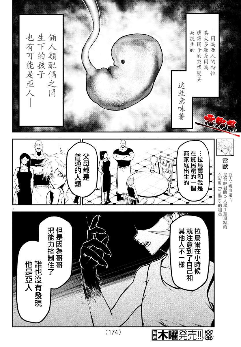 Gran Familia 第4话 克拉拉和拉乌尔 第6页
