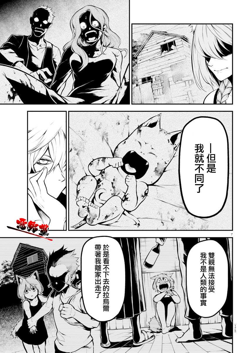 Gran Familia 第4话 克拉拉和拉乌尔 第7页