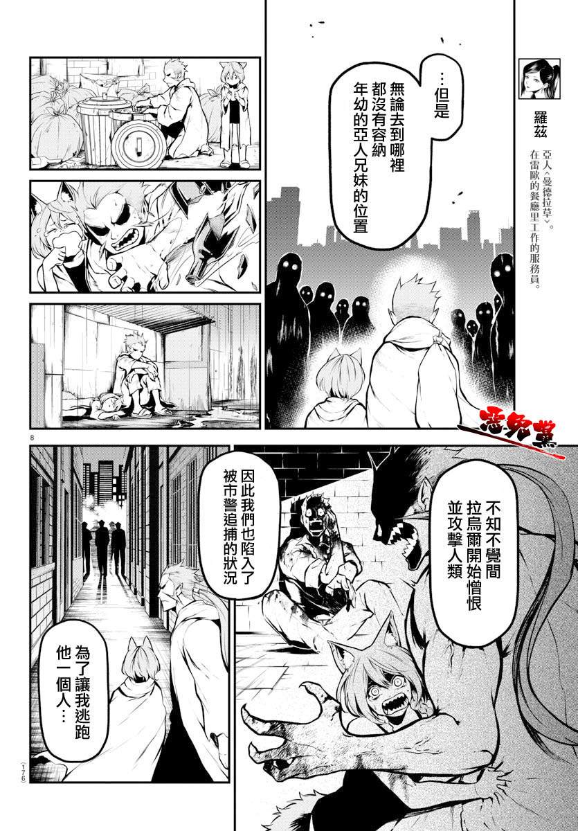 Gran Familia 第4话 克拉拉和拉乌尔 第8页