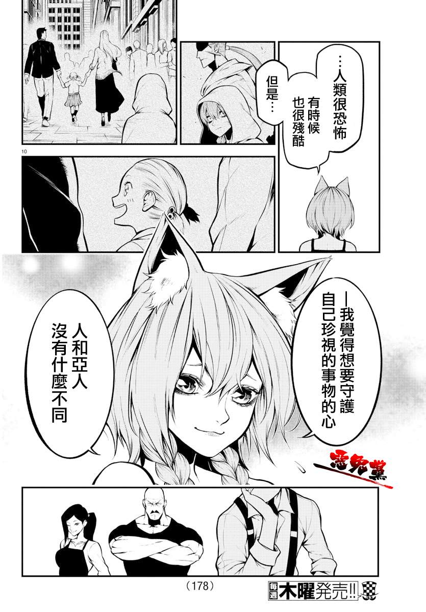 Gran Familia 第4话 克拉拉和拉乌尔 第10页