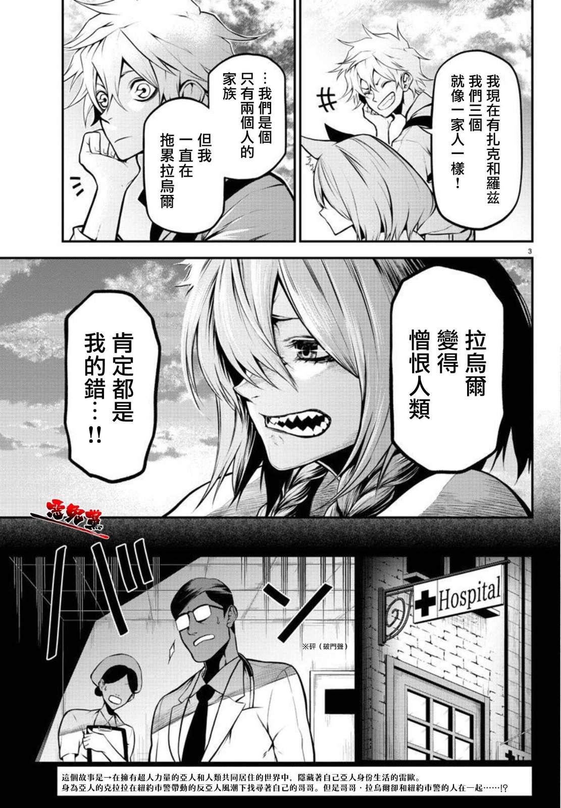 Gran Familia 第5话 突入 第3页