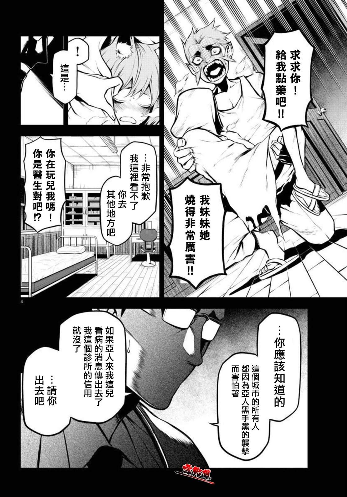 Gran Familia 第5话 突入 第4页