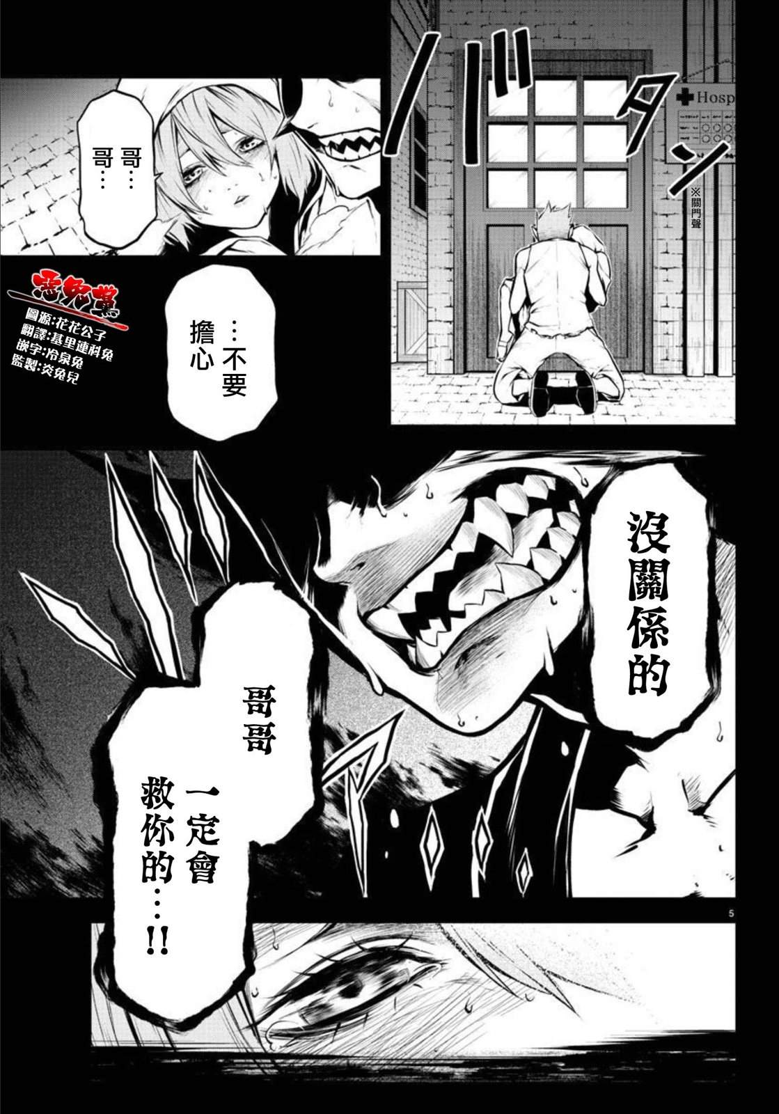 Gran Familia 第5话 突入 第5页