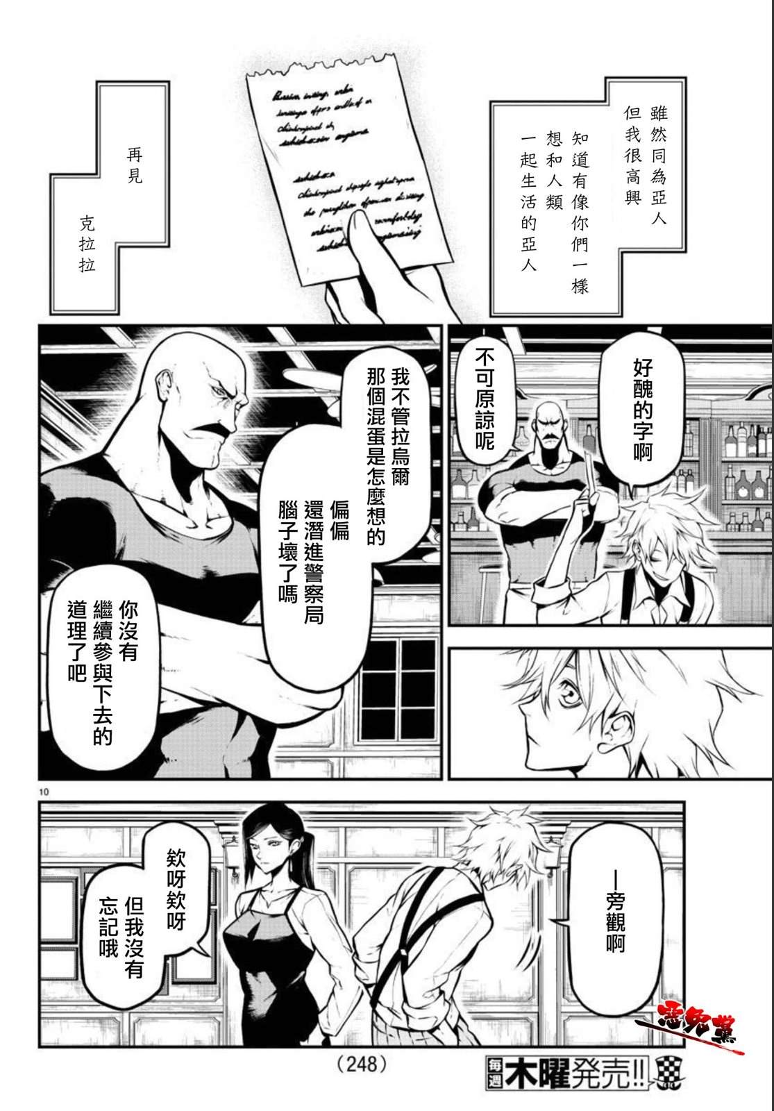 Gran Familia 第5话 突入 第10页