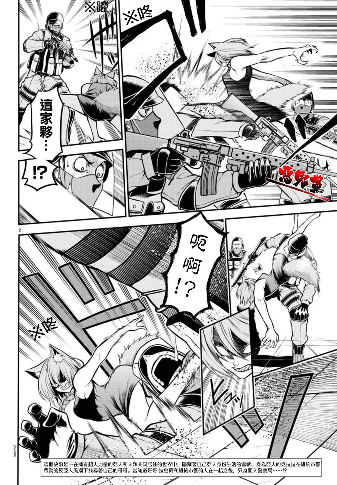 Gran Familia 第6话 咆哮 第2页