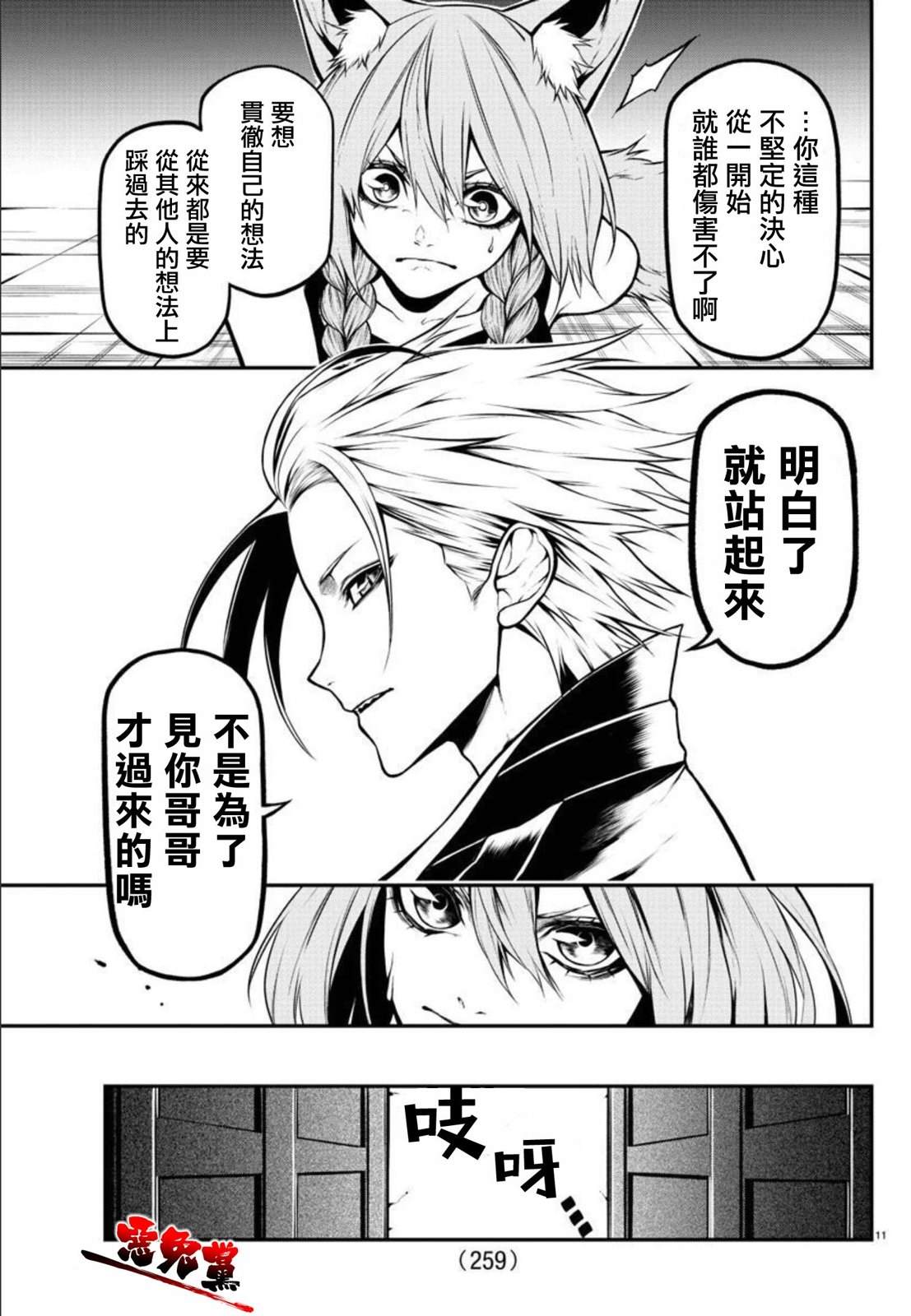 Gran Familia 第6话 咆哮 第11页