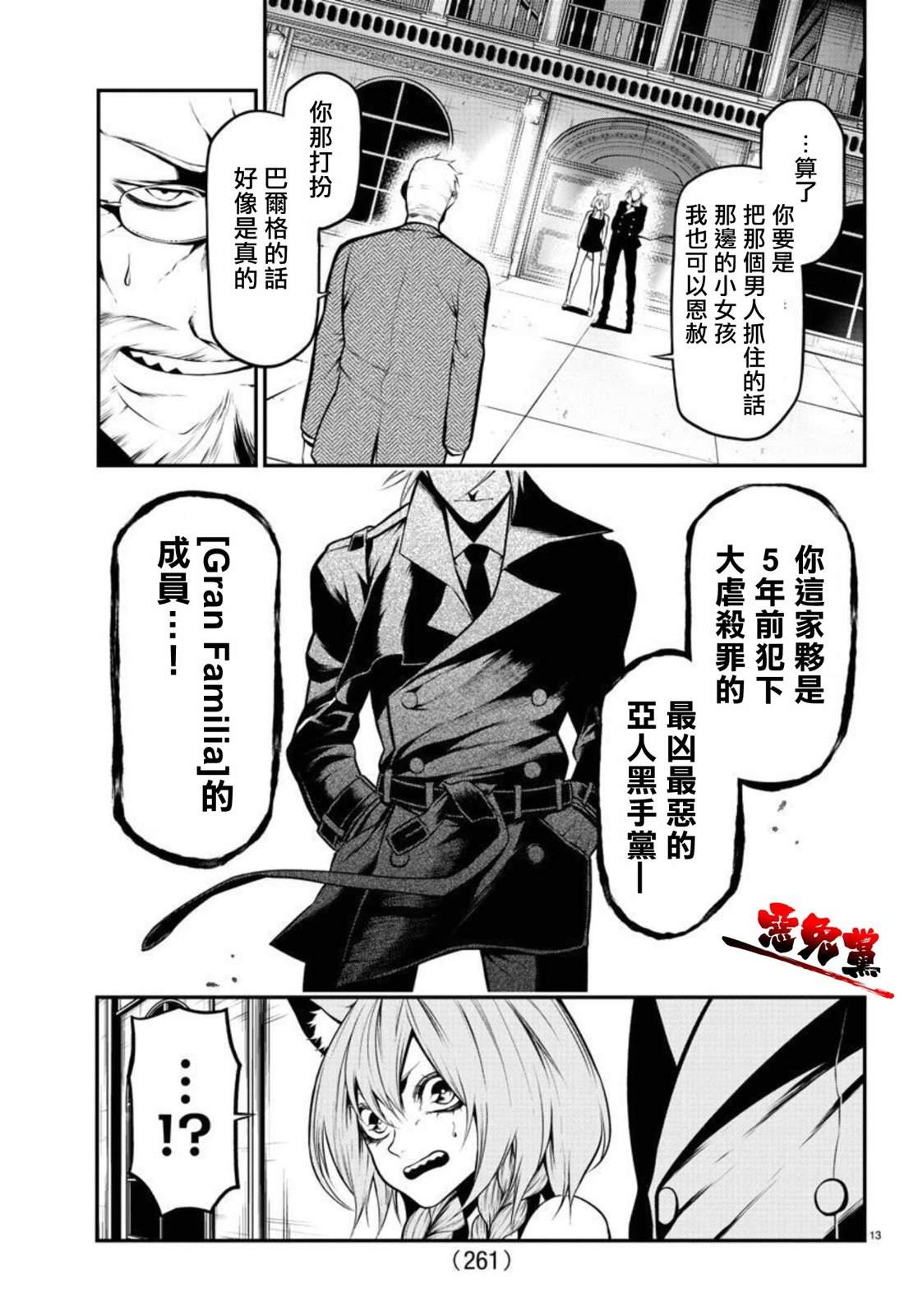 Gran Familia 第6话 咆哮 第13页