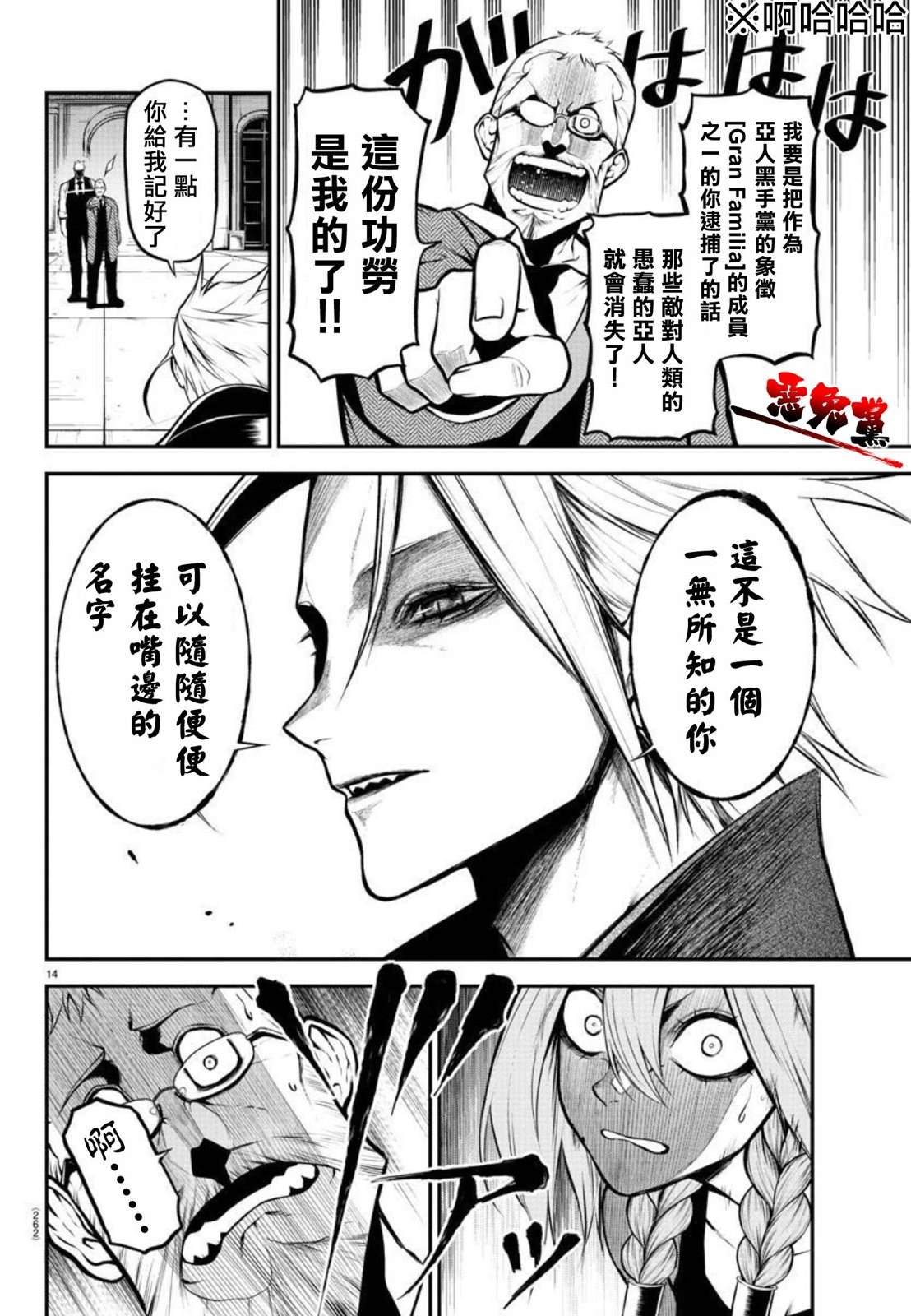 Gran Familia 第6话 咆哮 第14页