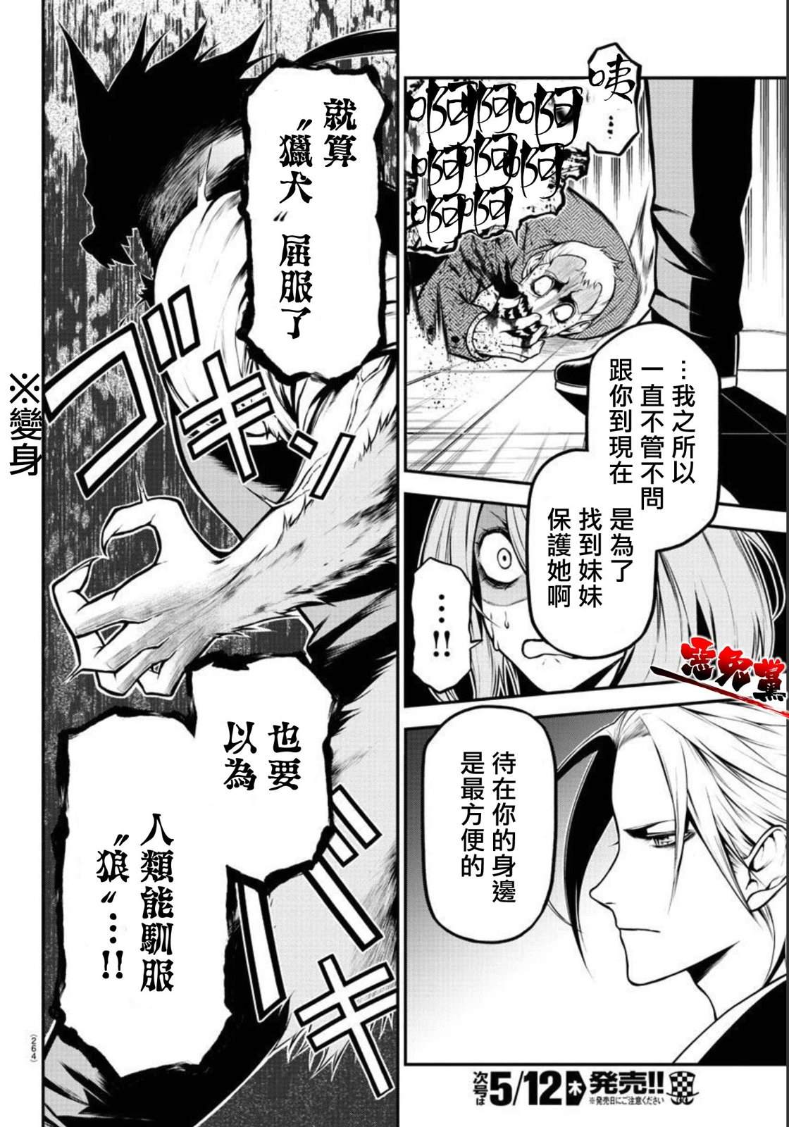 Gran Familia 第6话 咆哮 第16页