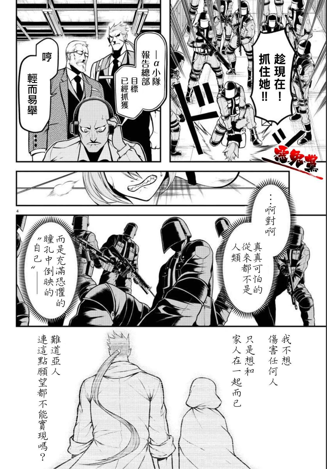 Gran Familia 第6话 咆哮 第4页