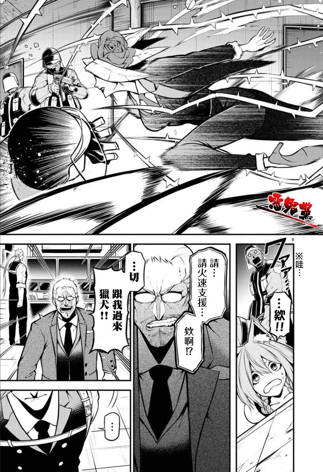 Gran Familia 第6话 咆哮 第9页