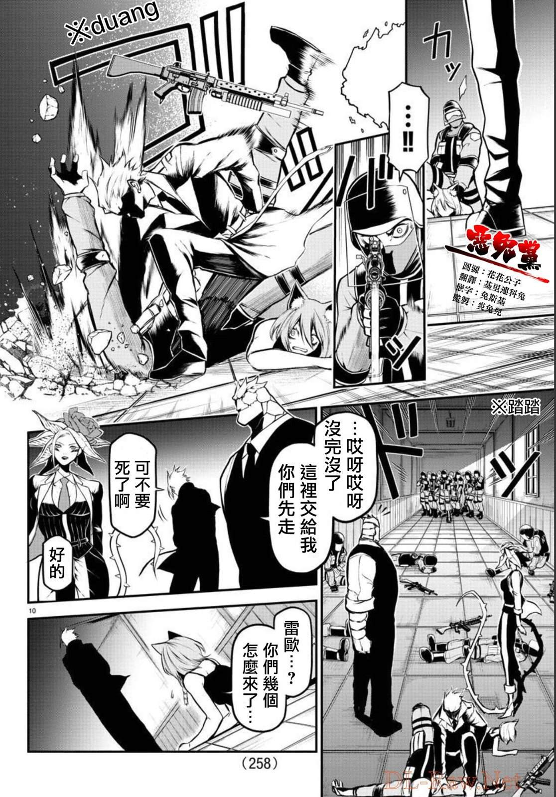 Gran Familia 第6话 咆哮 第10页