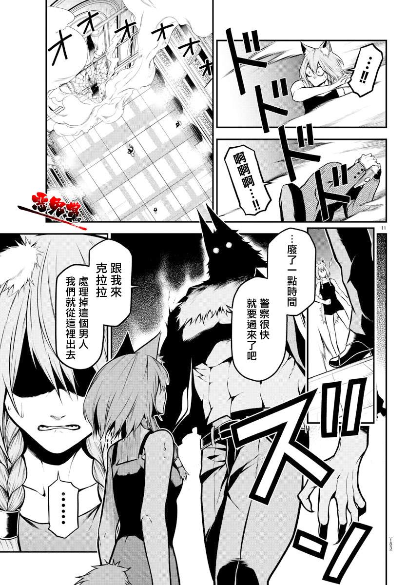 Gran Familia 第7话 【狮子和蔷薇】的意志 第11页