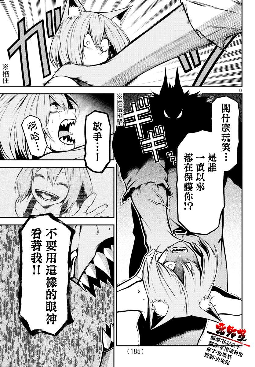 Gran Familia 第7话 【狮子和蔷薇】的意志 第13页