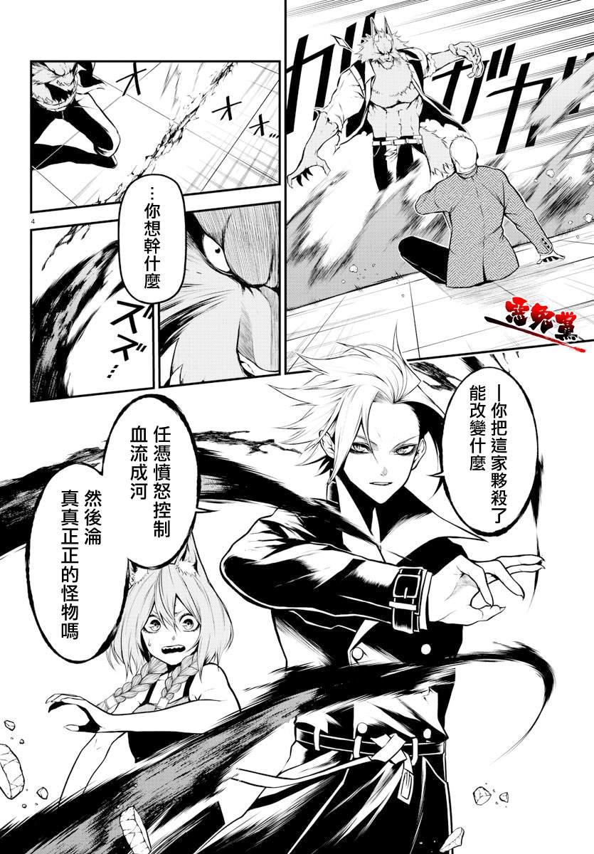 Gran Familia 第7话 【狮子和蔷薇】的意志 第4页