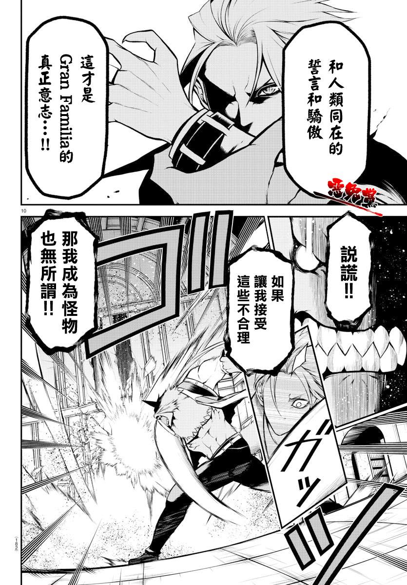 Gran Familia 第7话 【狮子和蔷薇】的意志 第10页