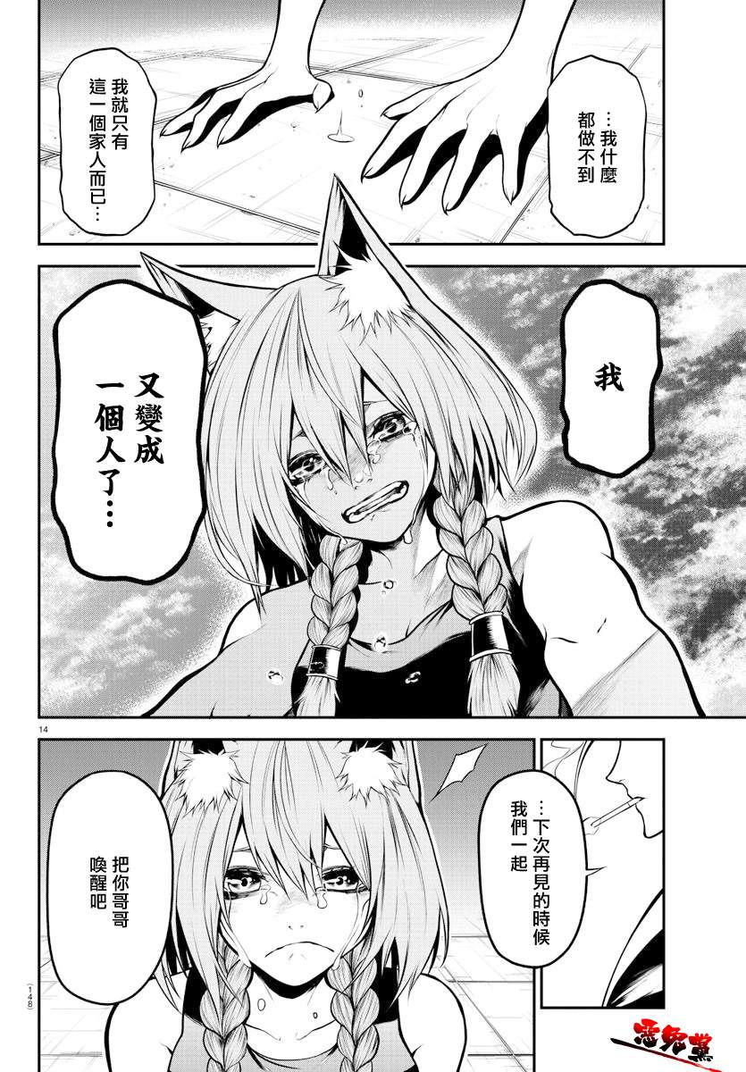 Gran Familia 第8话 各自的道路 第15页