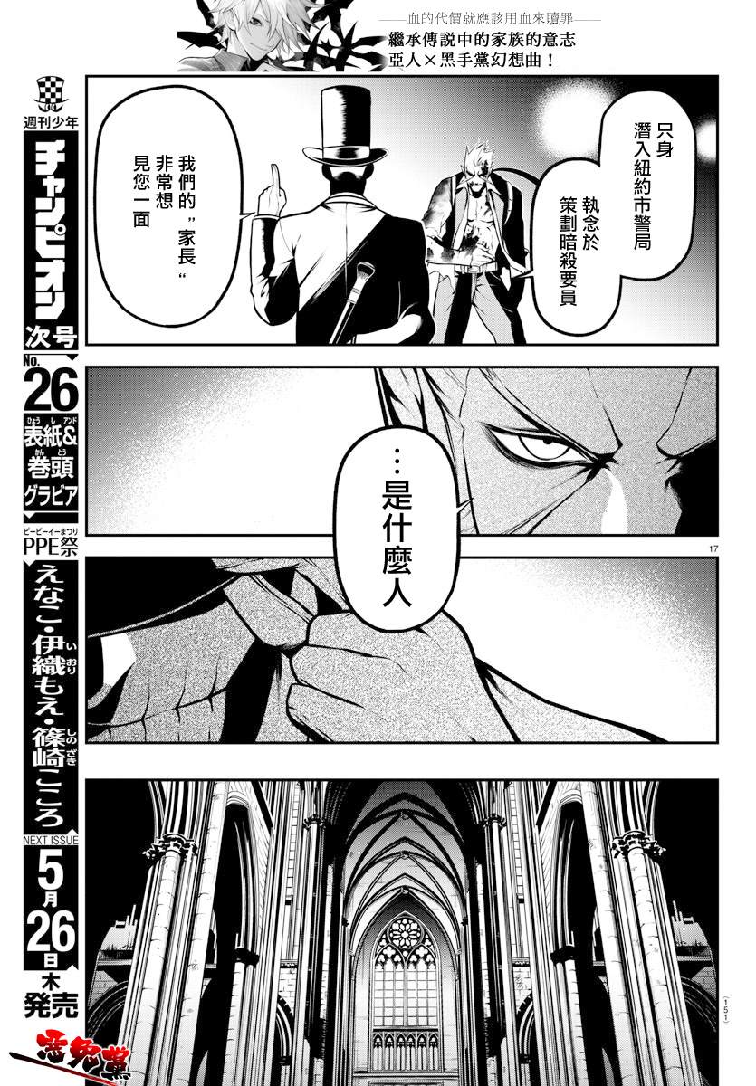 Gran Familia 第8话 各自的道路 第18页