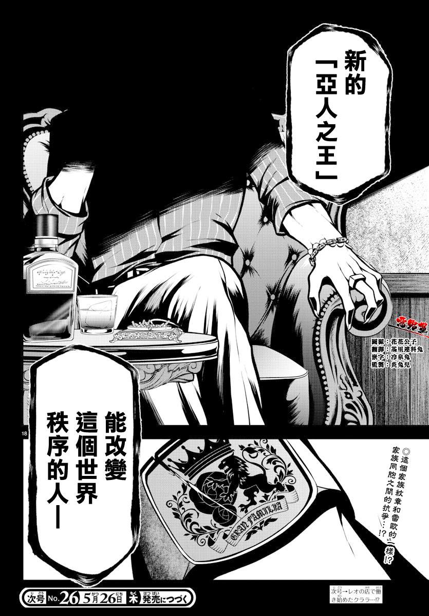 Gran Familia 第8话 各自的道路 第19页